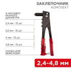 Заклепочник ручной