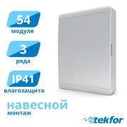 Бокс накладной 54мод. белый пластик IP40 (Россия) Tekfor BNN 40-54-1