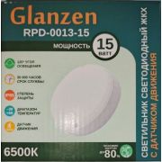 Cветильник ЖКХ c датчиком движения GLANZEN